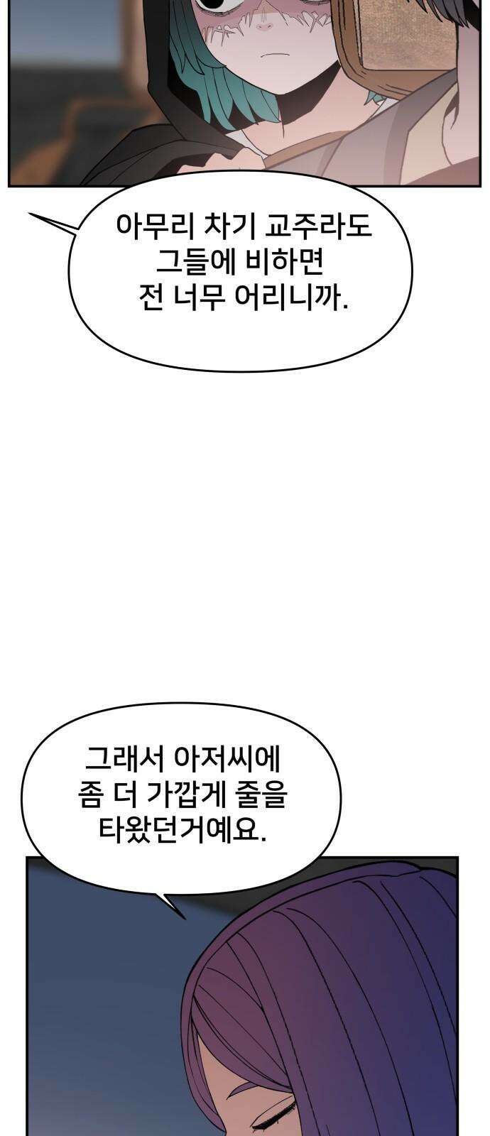 악녀교실 74화 35
