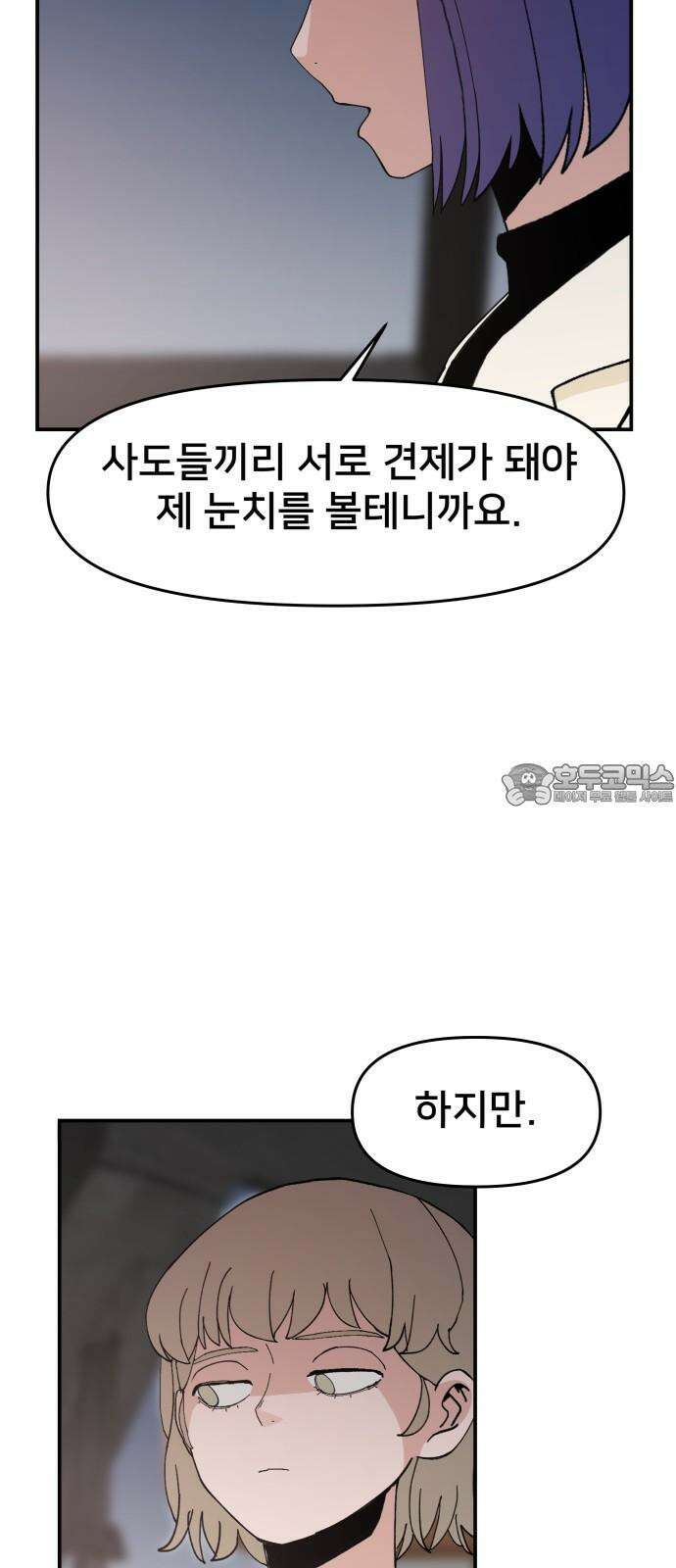 악녀교실 74화 36