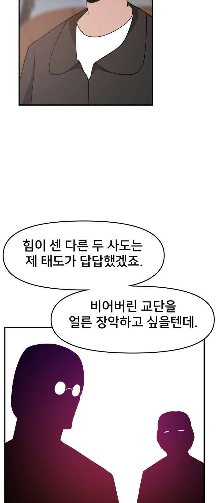 악녀교실 74화 37