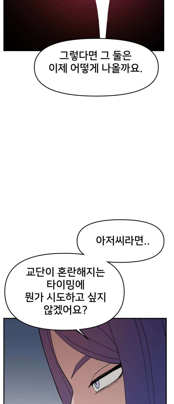 악녀교실 74화 38
