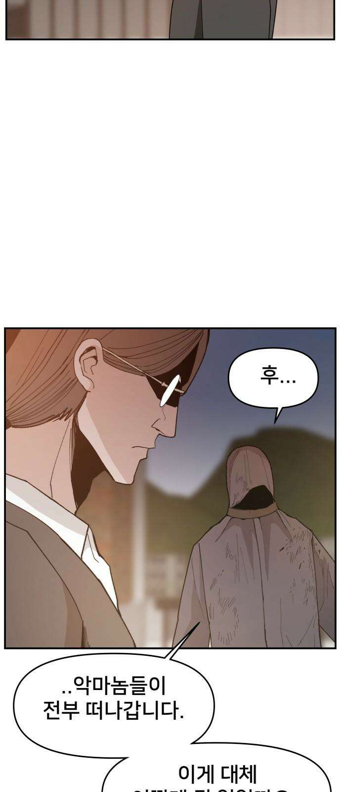 악녀교실 74화 40