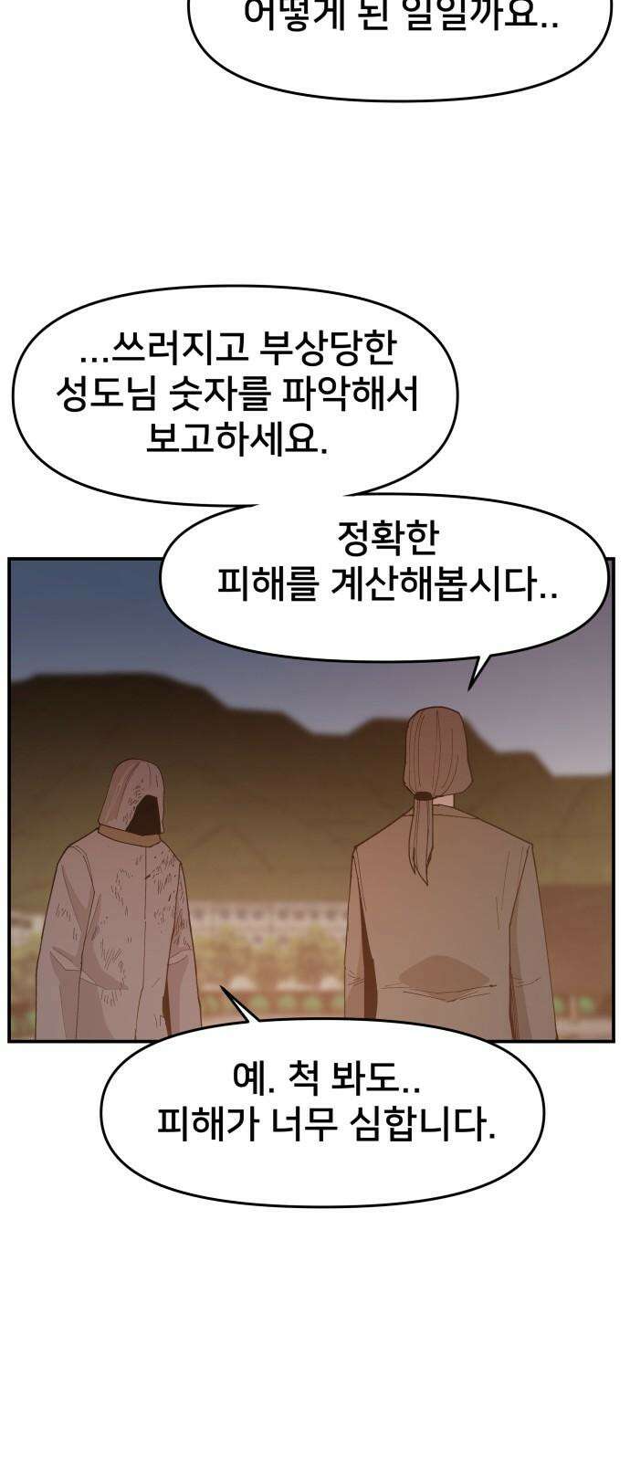 악녀교실 74화 41