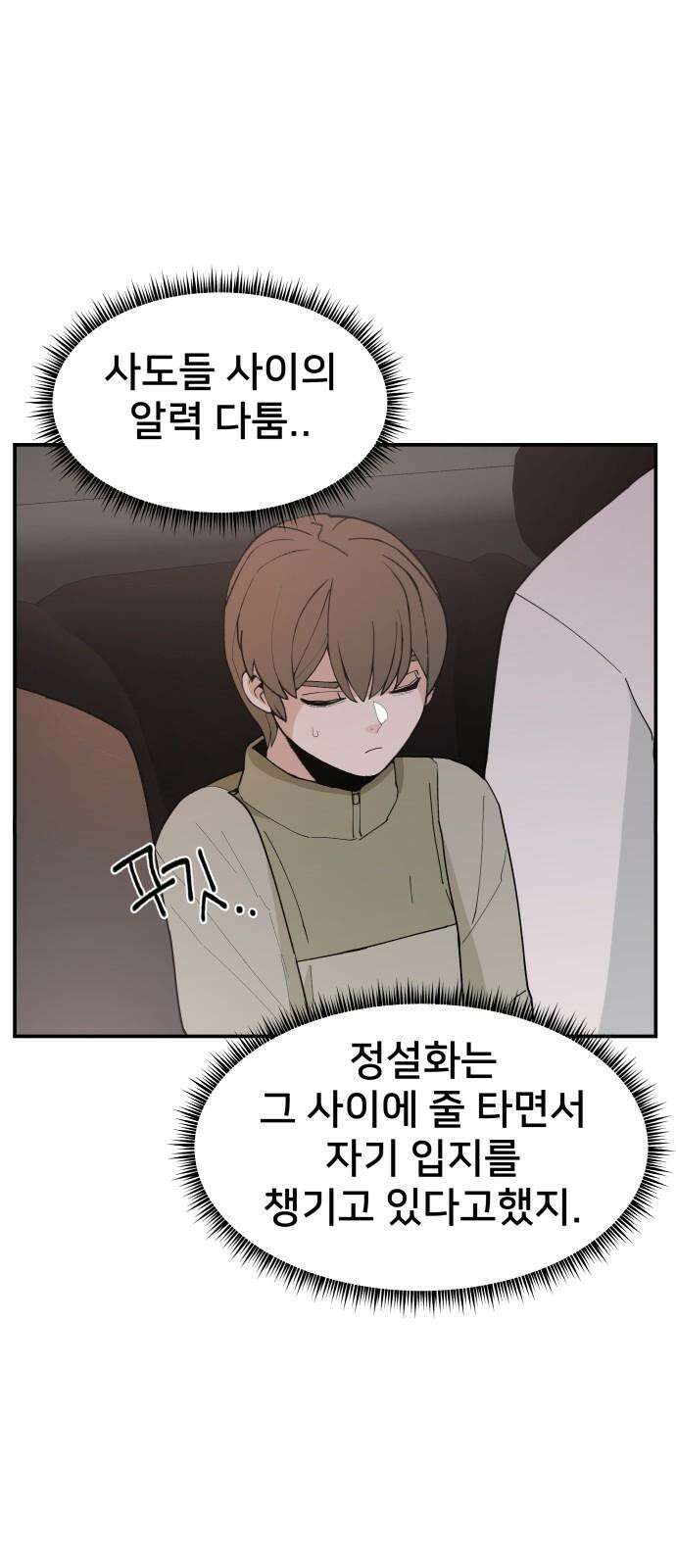 악녀교실 74화 44