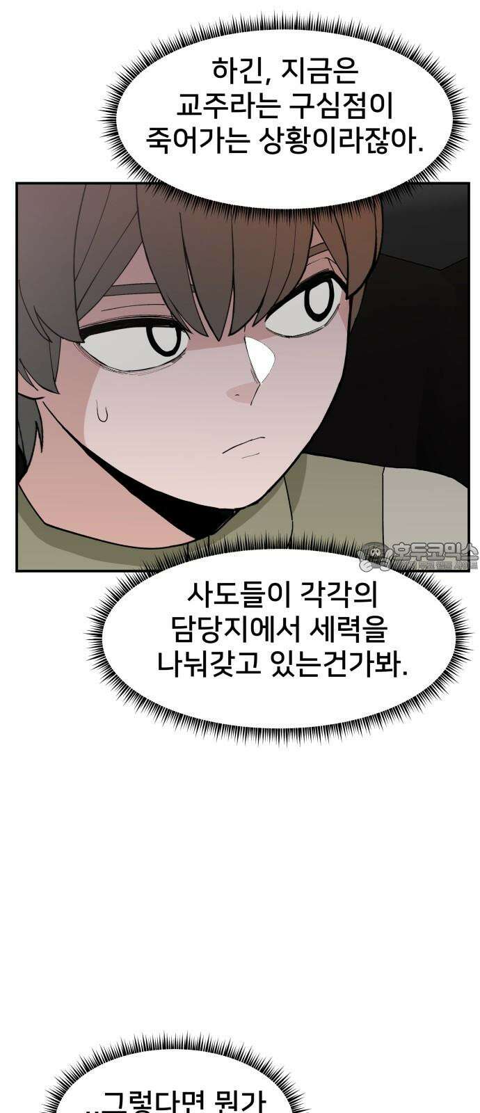 악녀교실 74화 45