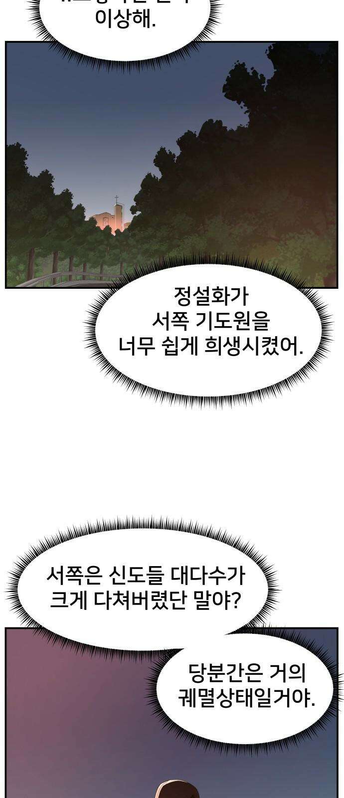 악녀교실 74화 46
