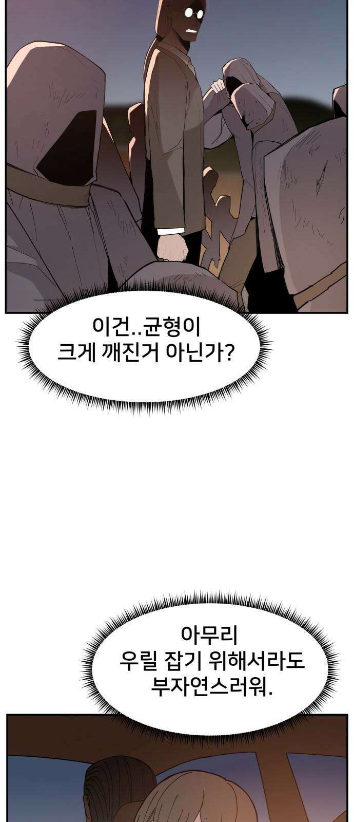 악녀교실 74화 47