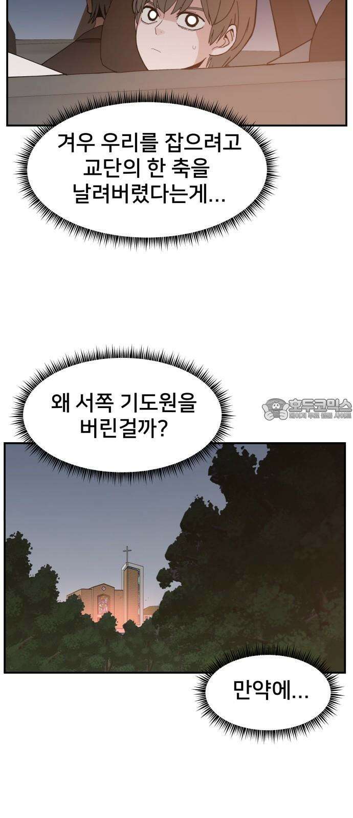 악녀교실 74화 48