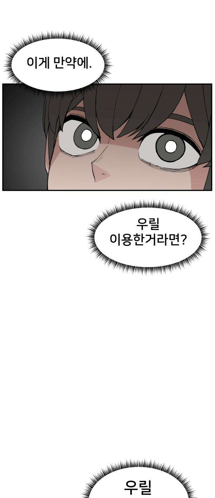 악녀교실 74화 49