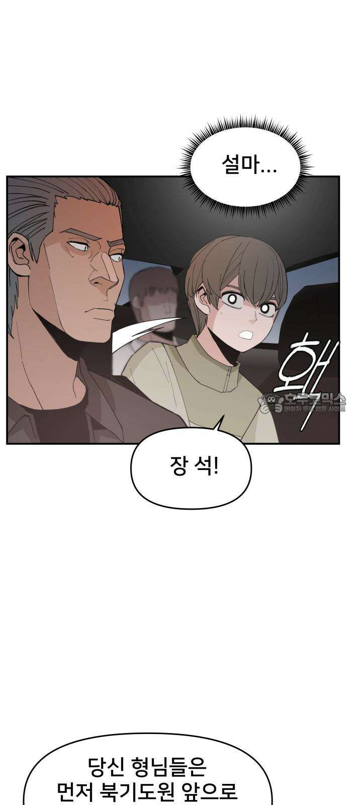 악녀교실 74화 51