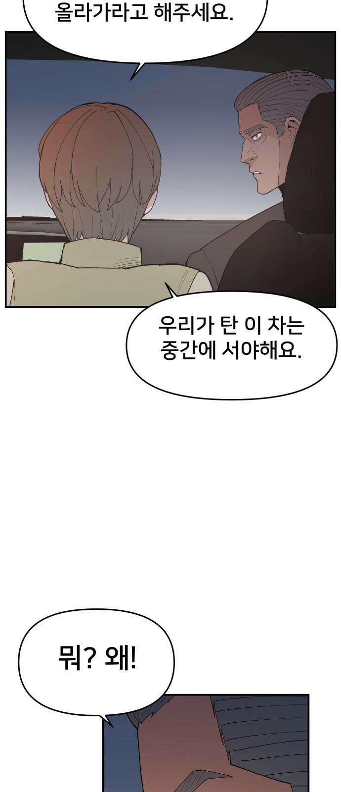 악녀교실 74화 52