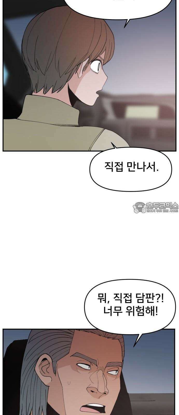악녀교실 74화 54