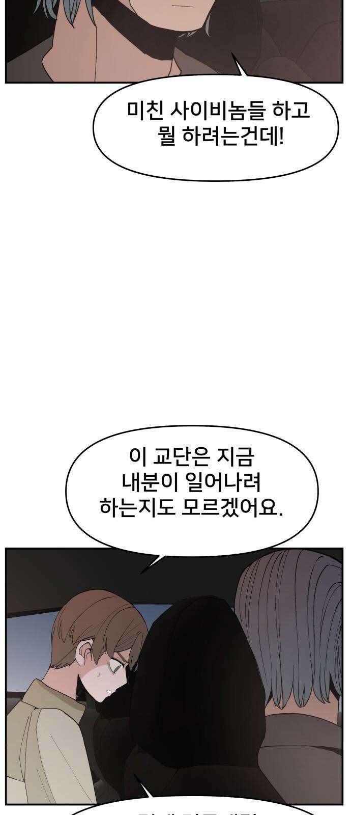 악녀교실 74화 55