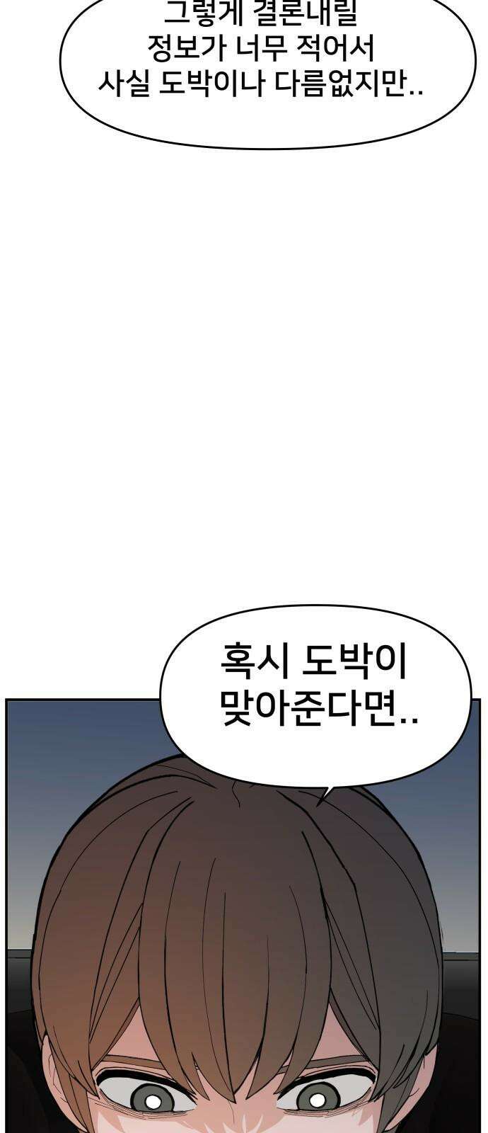 악녀교실 74화 56