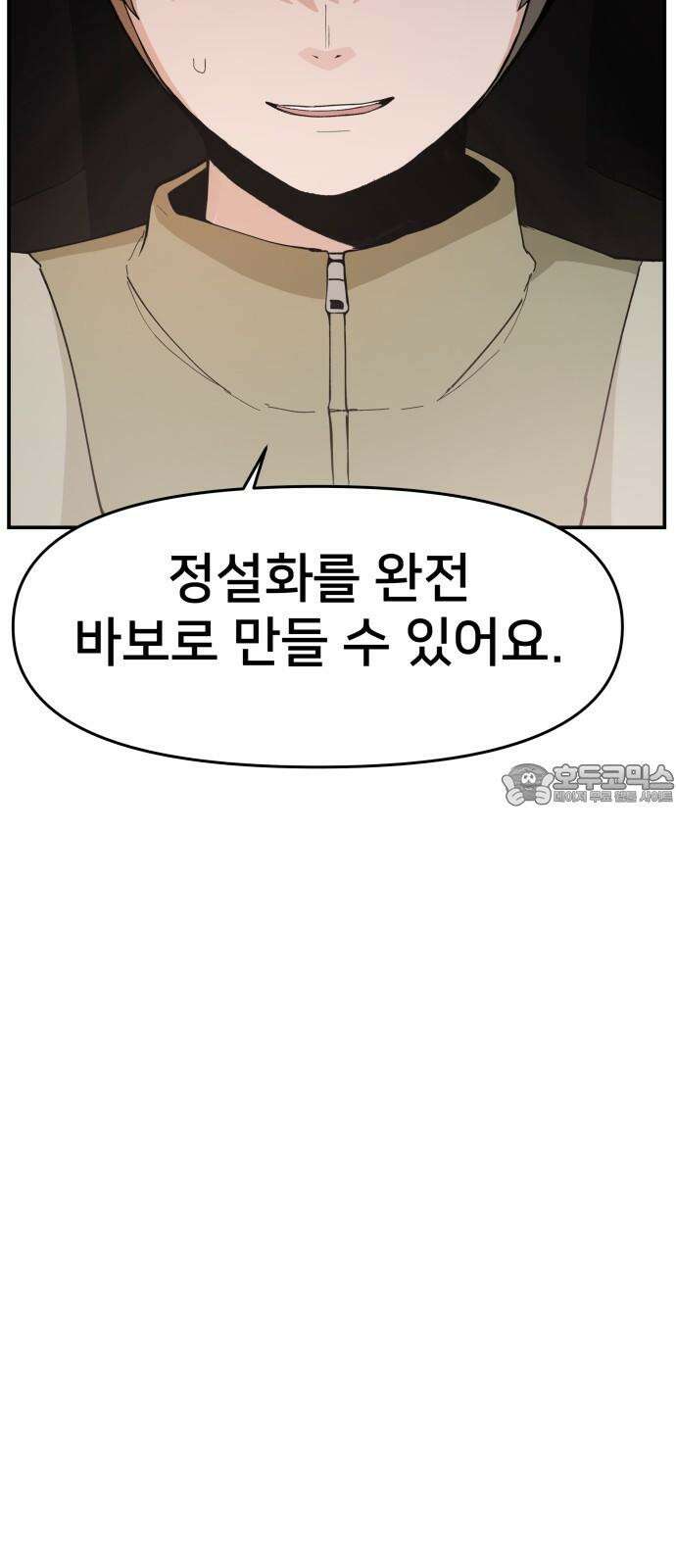 악녀교실 74화 57