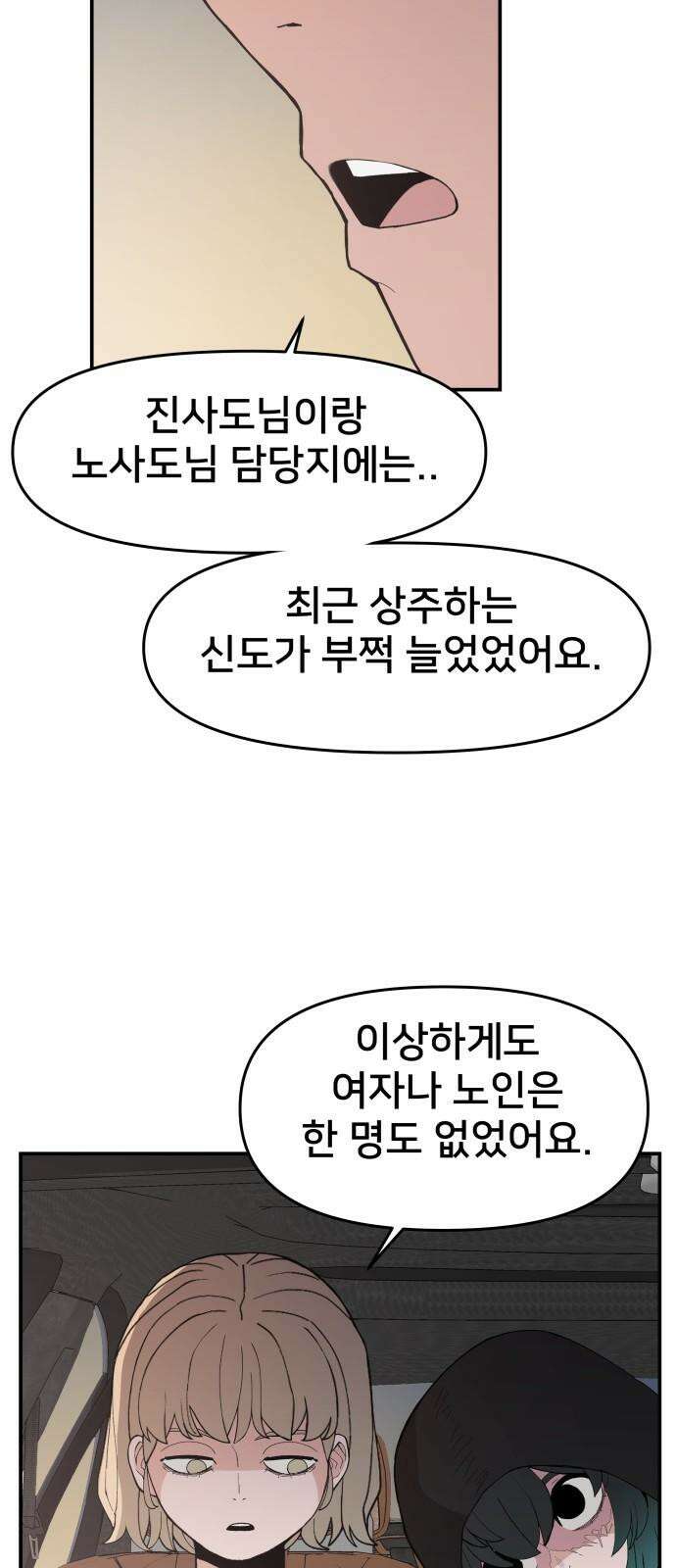 악녀교실 74화 59