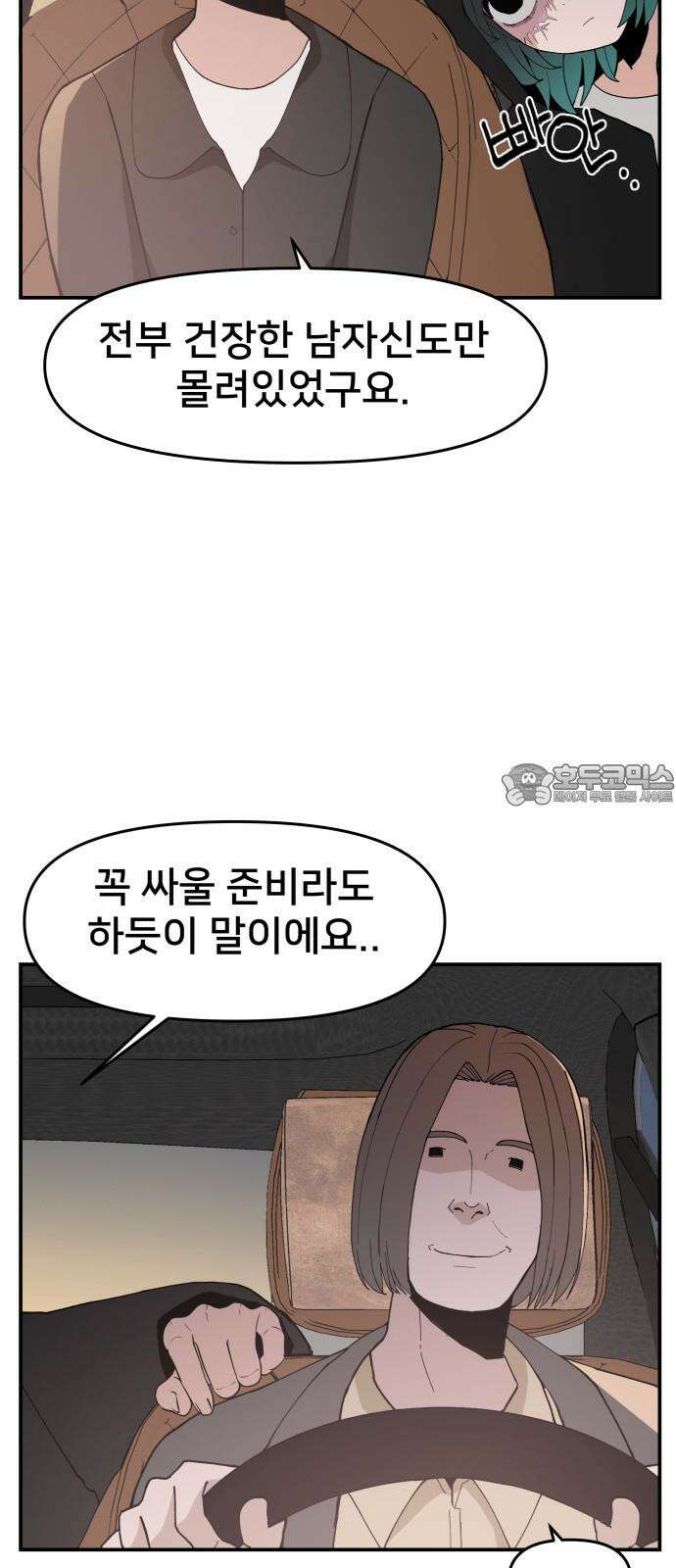 악녀교실 74화 60
