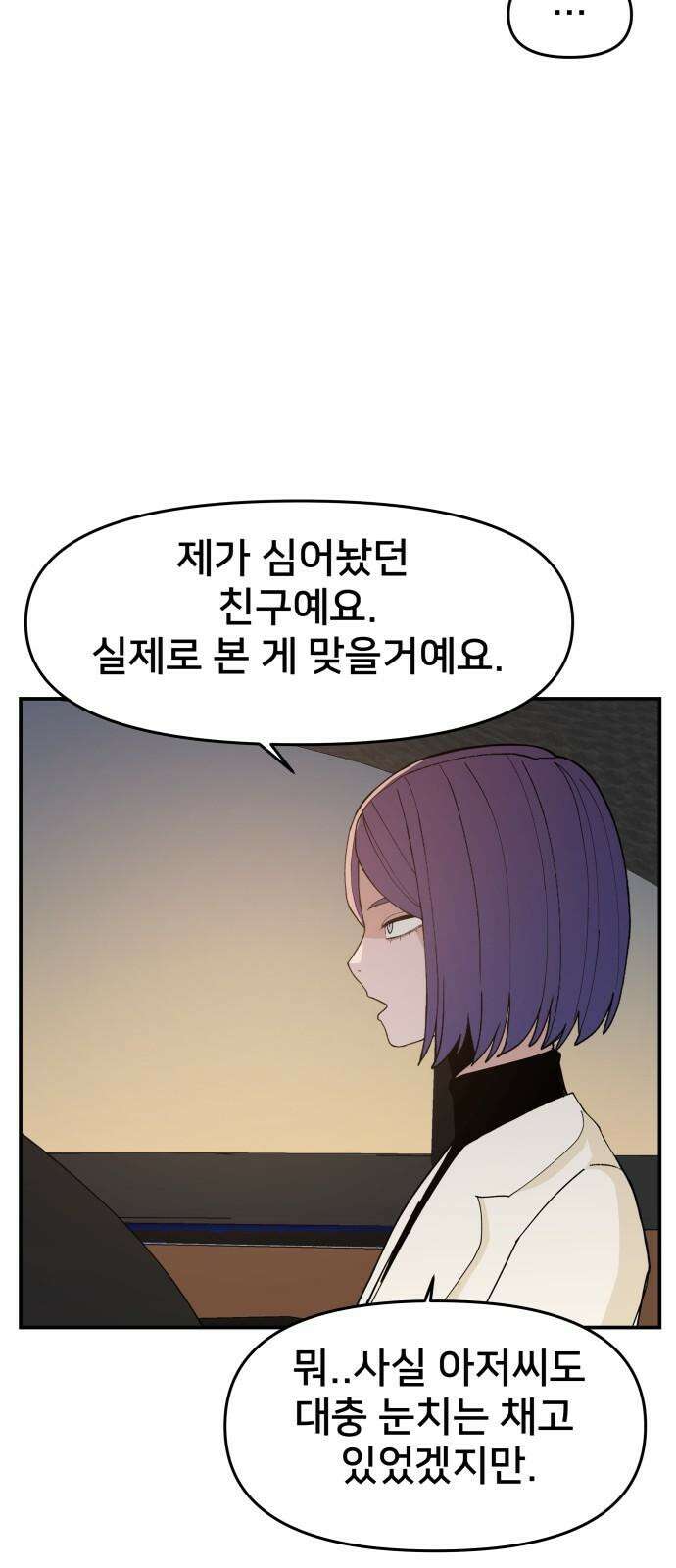악녀교실 74화 61