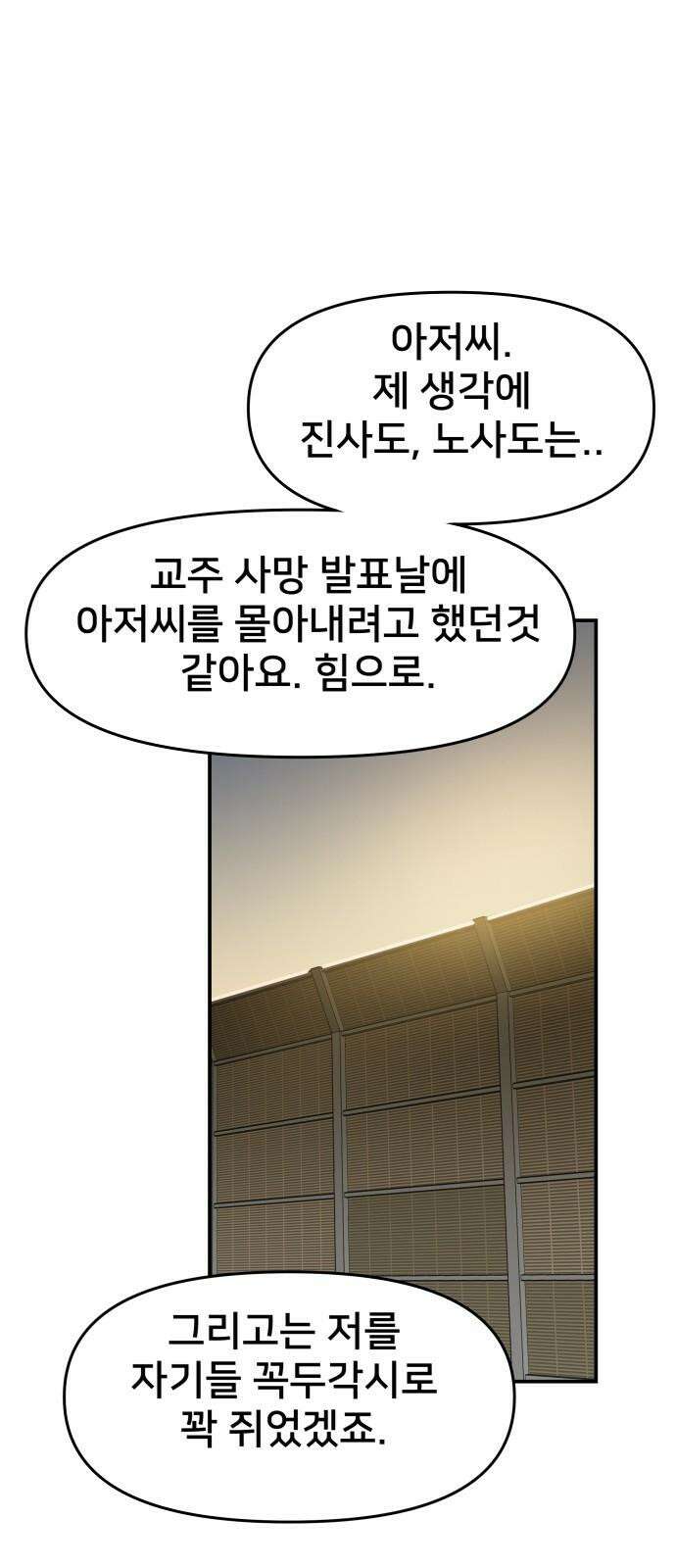 악녀교실 74화 62