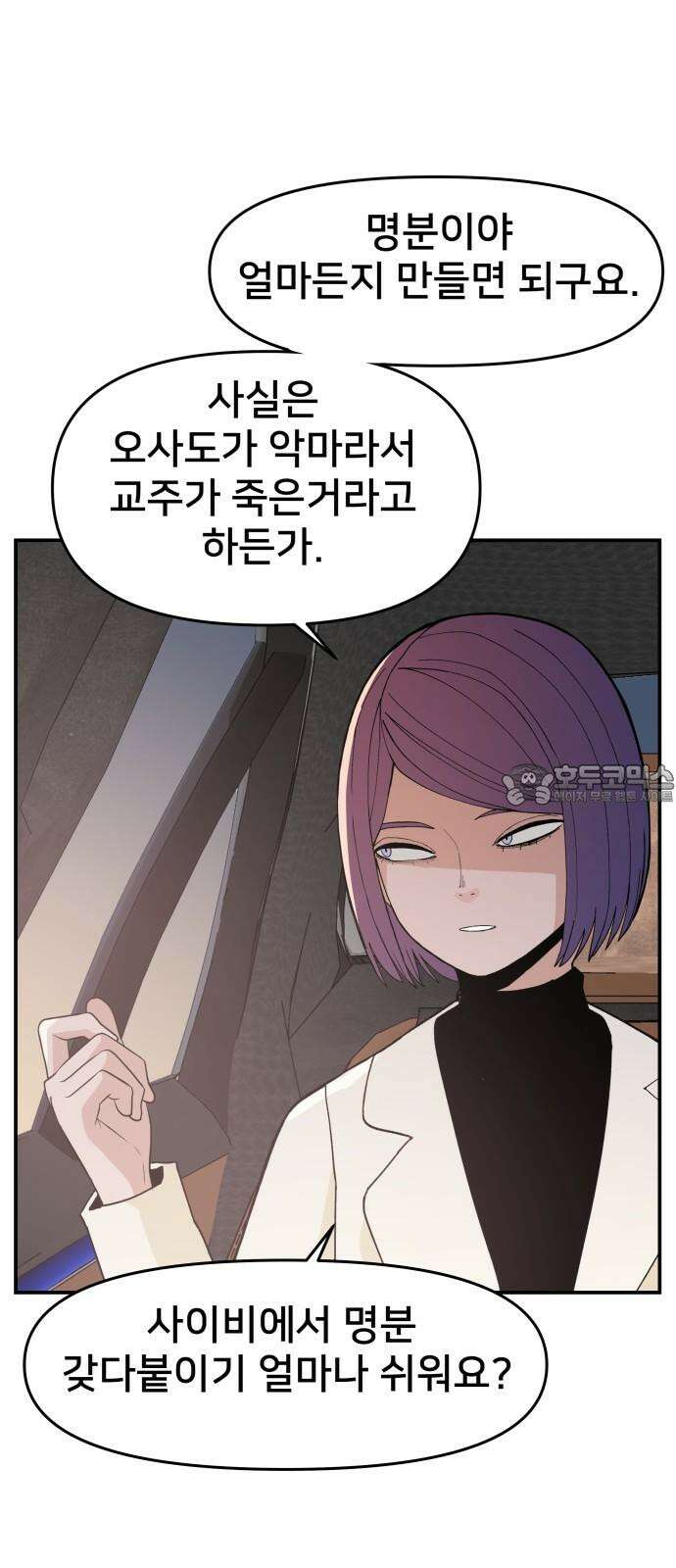 악녀교실 74화 63