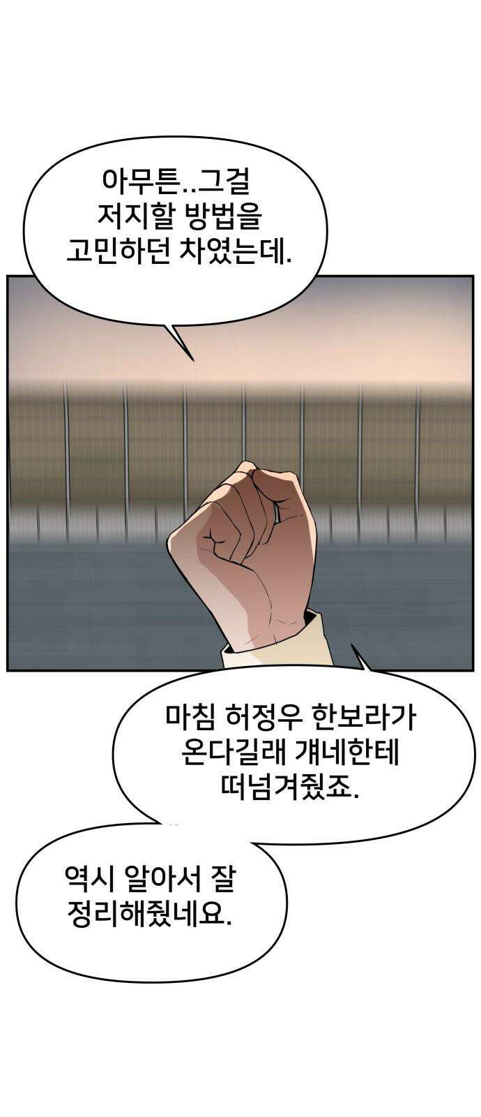 악녀교실 74화 64