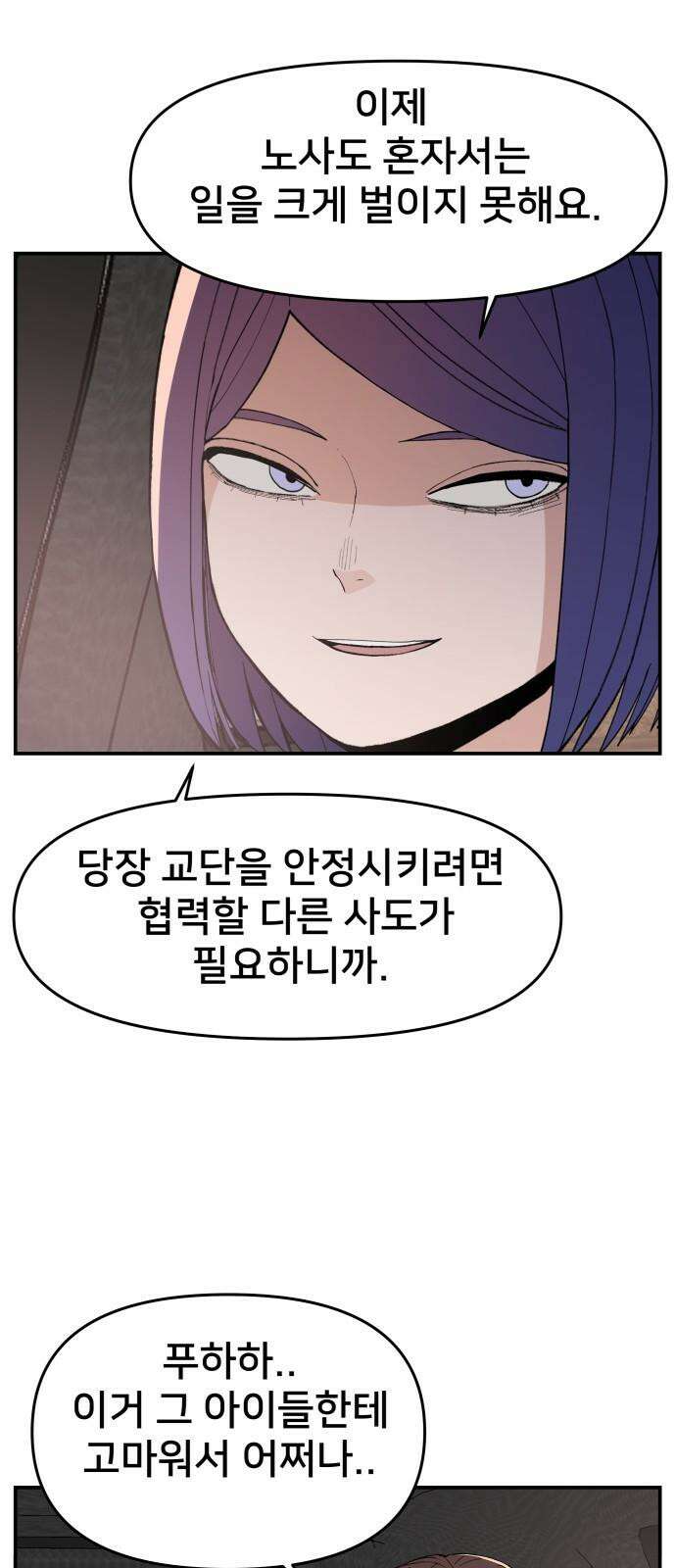 악녀교실 74화 65