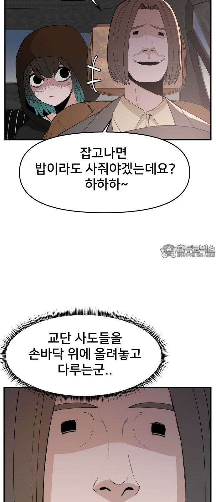 악녀교실 74화 66