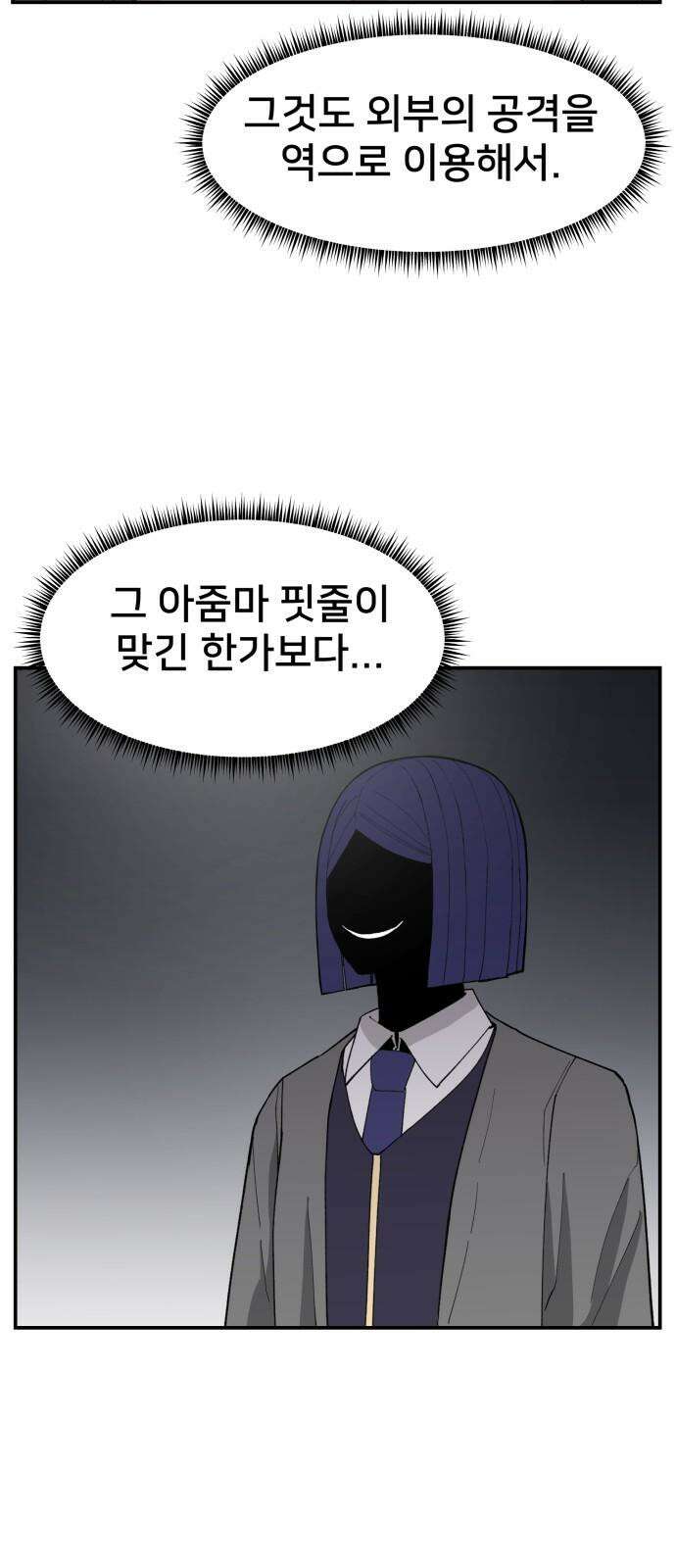 악녀교실 74화 67