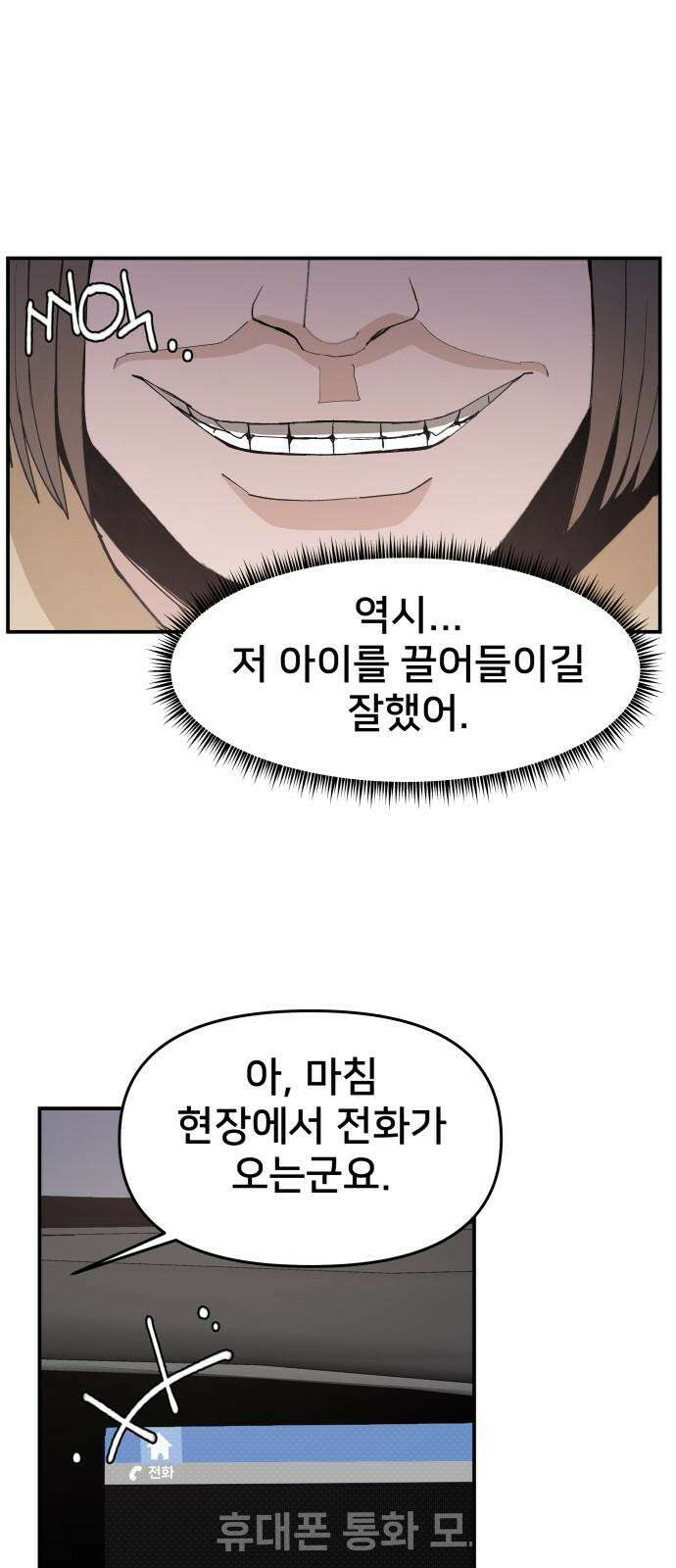 악녀교실 74화 68