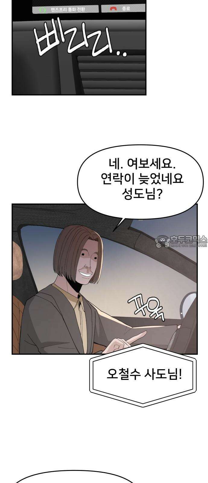 악녀교실 74화 69
