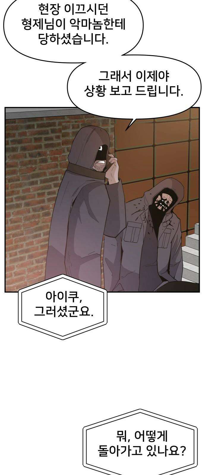 악녀교실 74화 70
