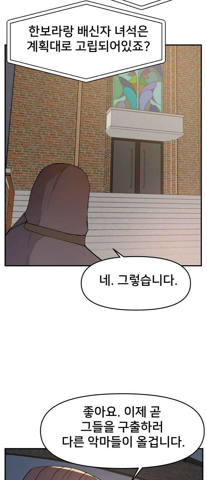 악녀교실 74화 71