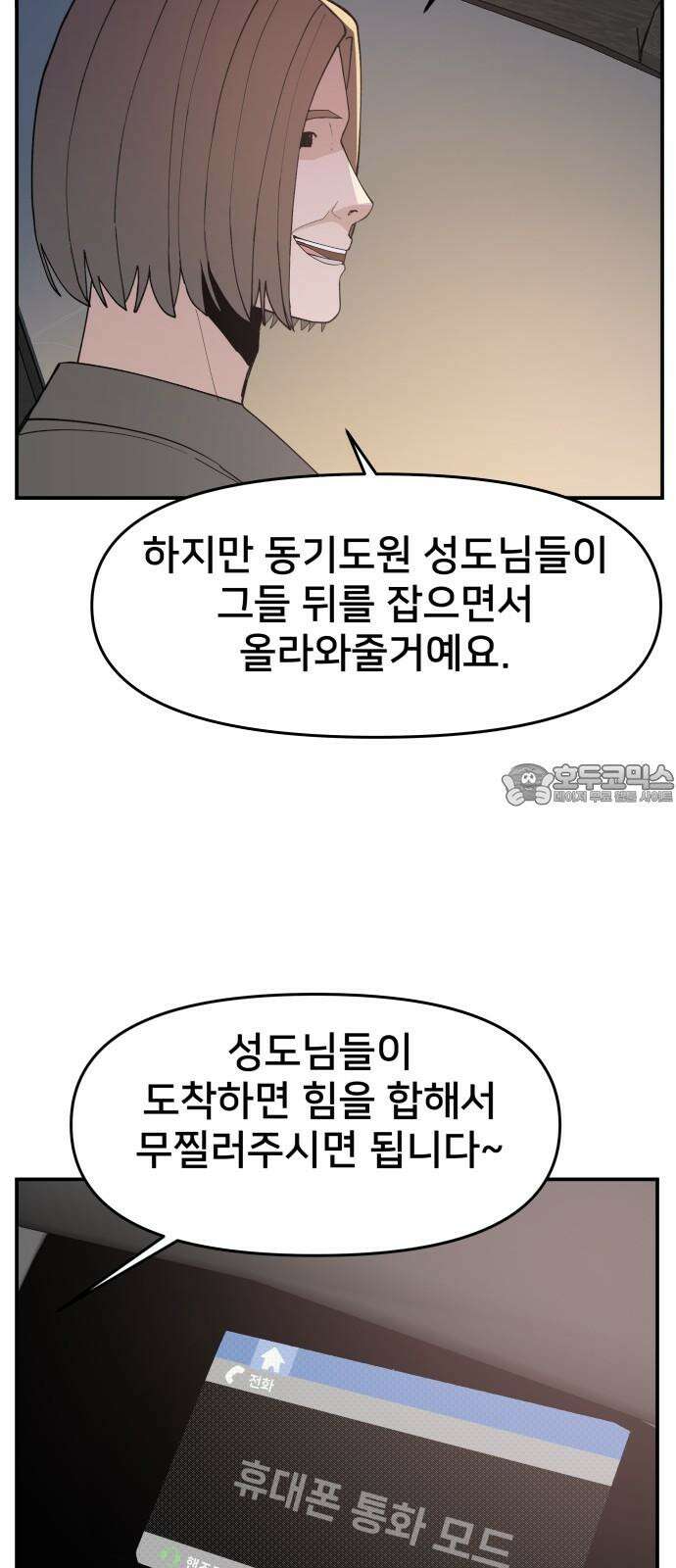 악녀교실 74화 72