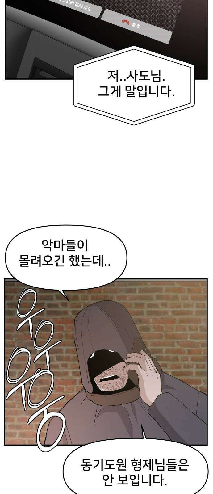악녀교실 74화 73
