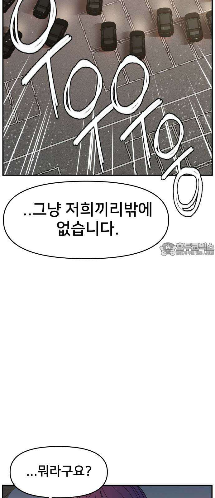악녀교실 74화 75