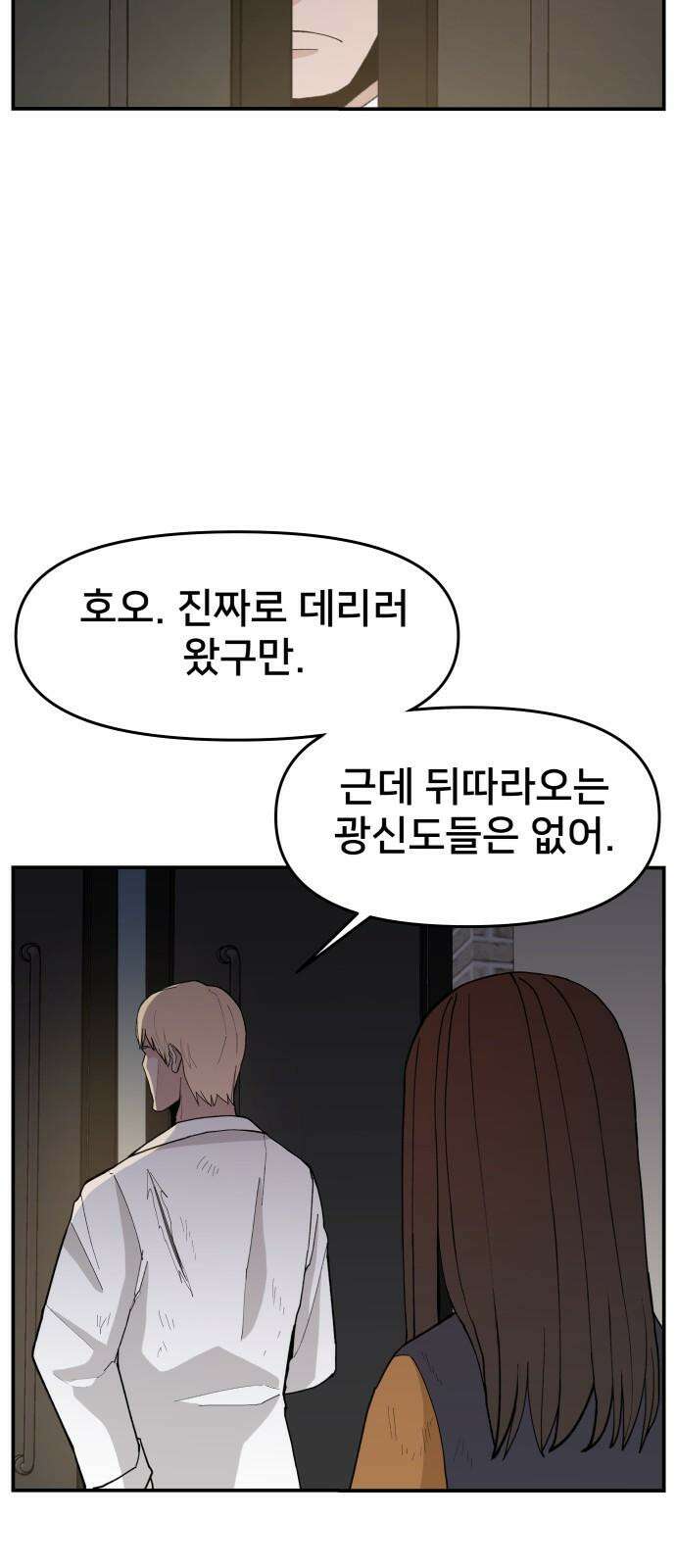 악녀교실 74화 77