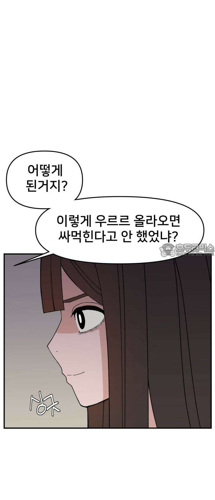 악녀교실 74화 78
