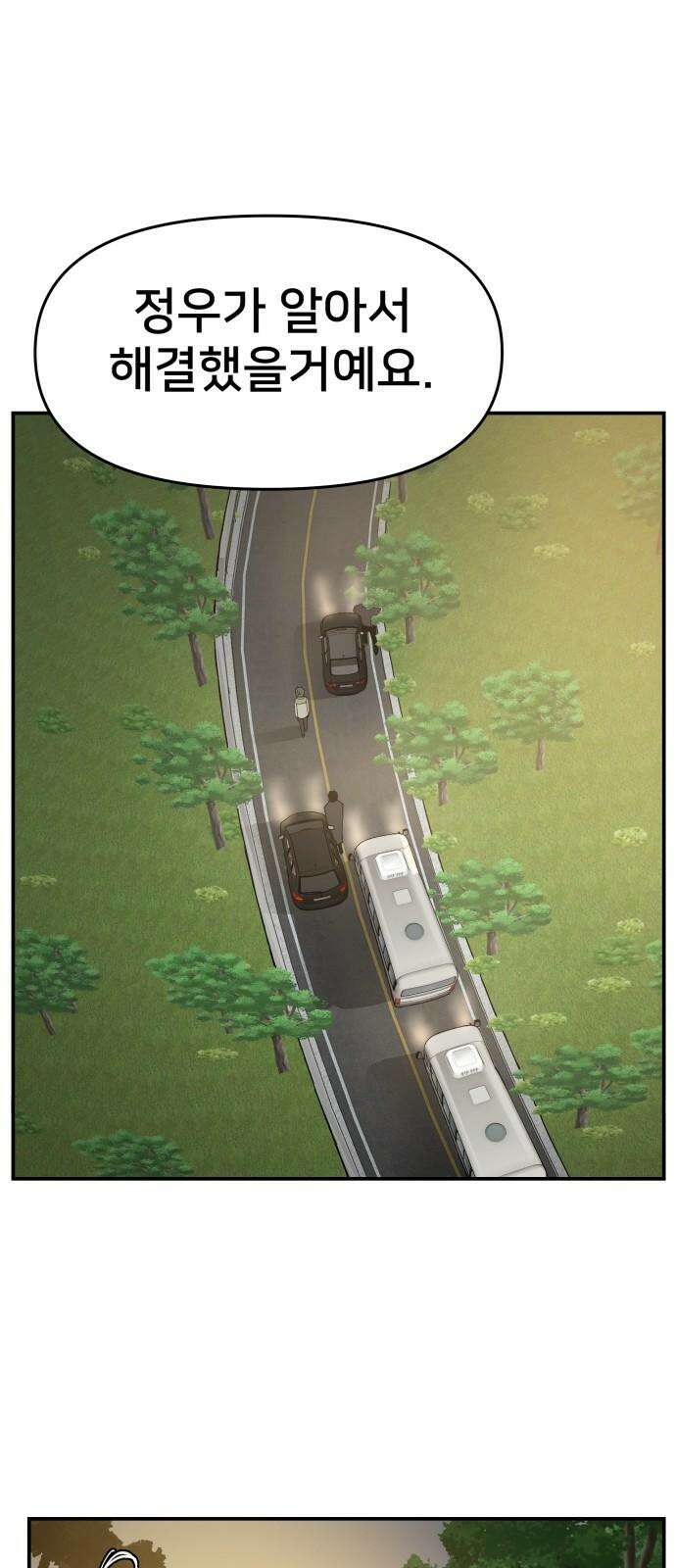 악녀교실 74화 79