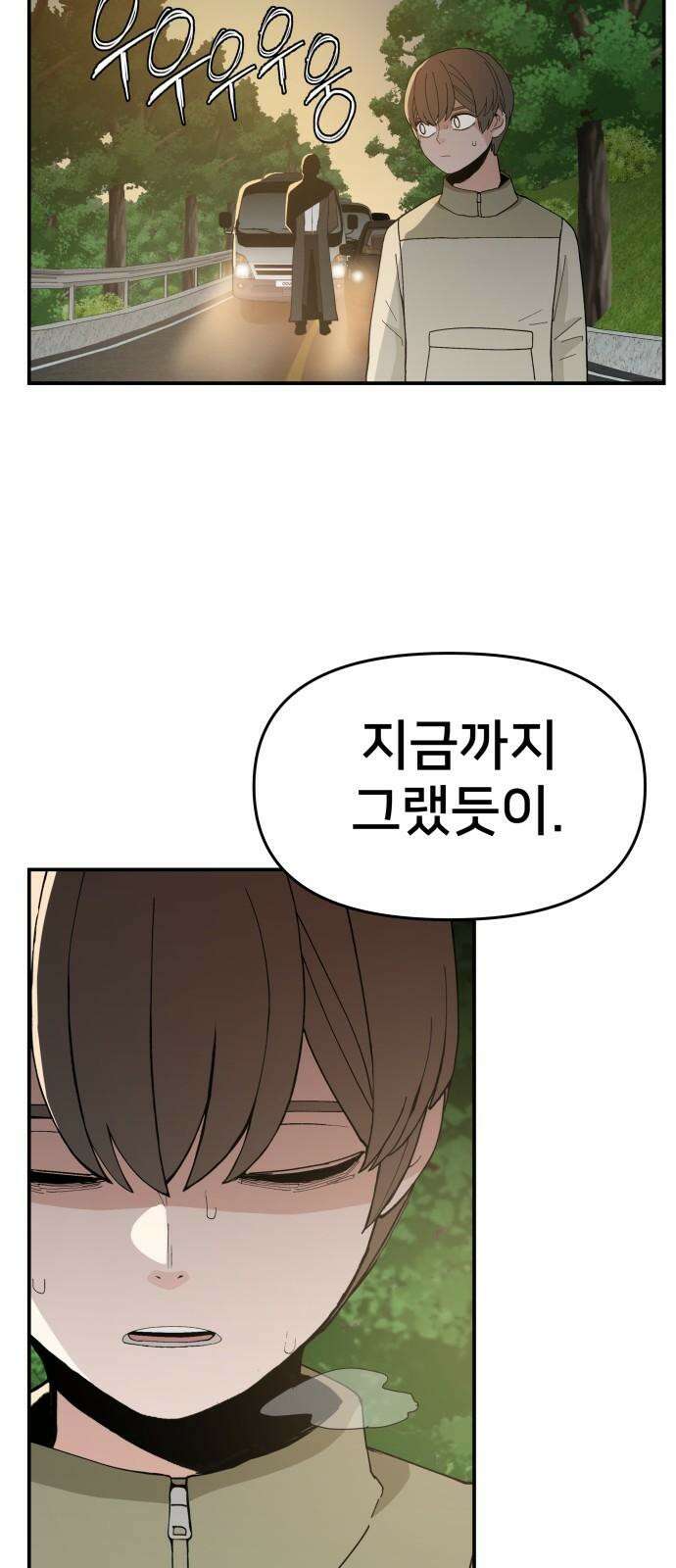 악녀교실 74화 80