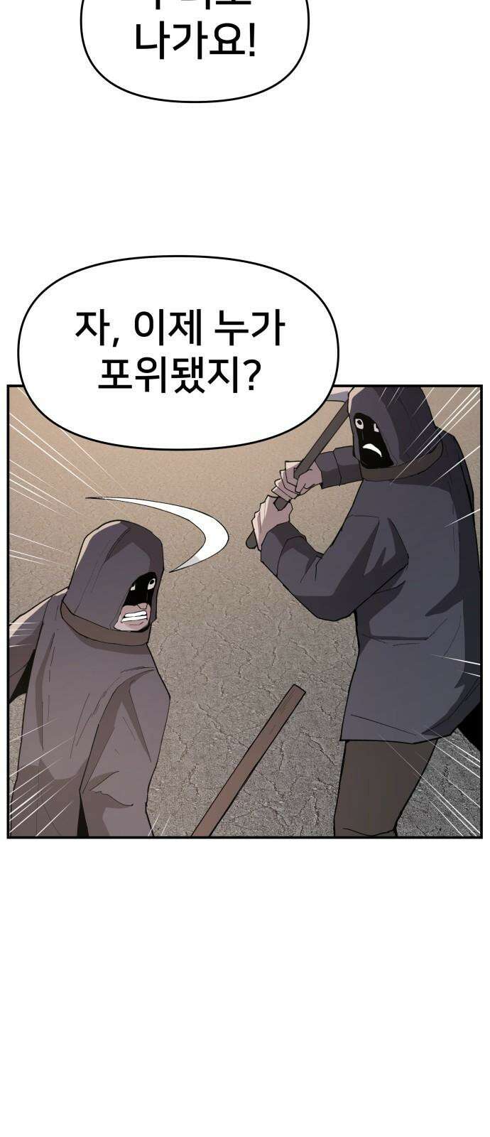 악녀교실 74화 82