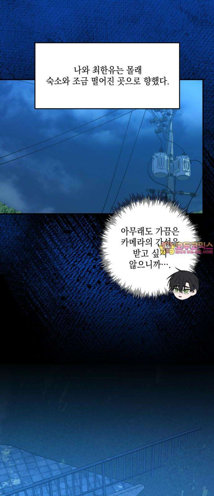 한국에서 히어로 하기 힘들더라 24화 시점 (6) 1