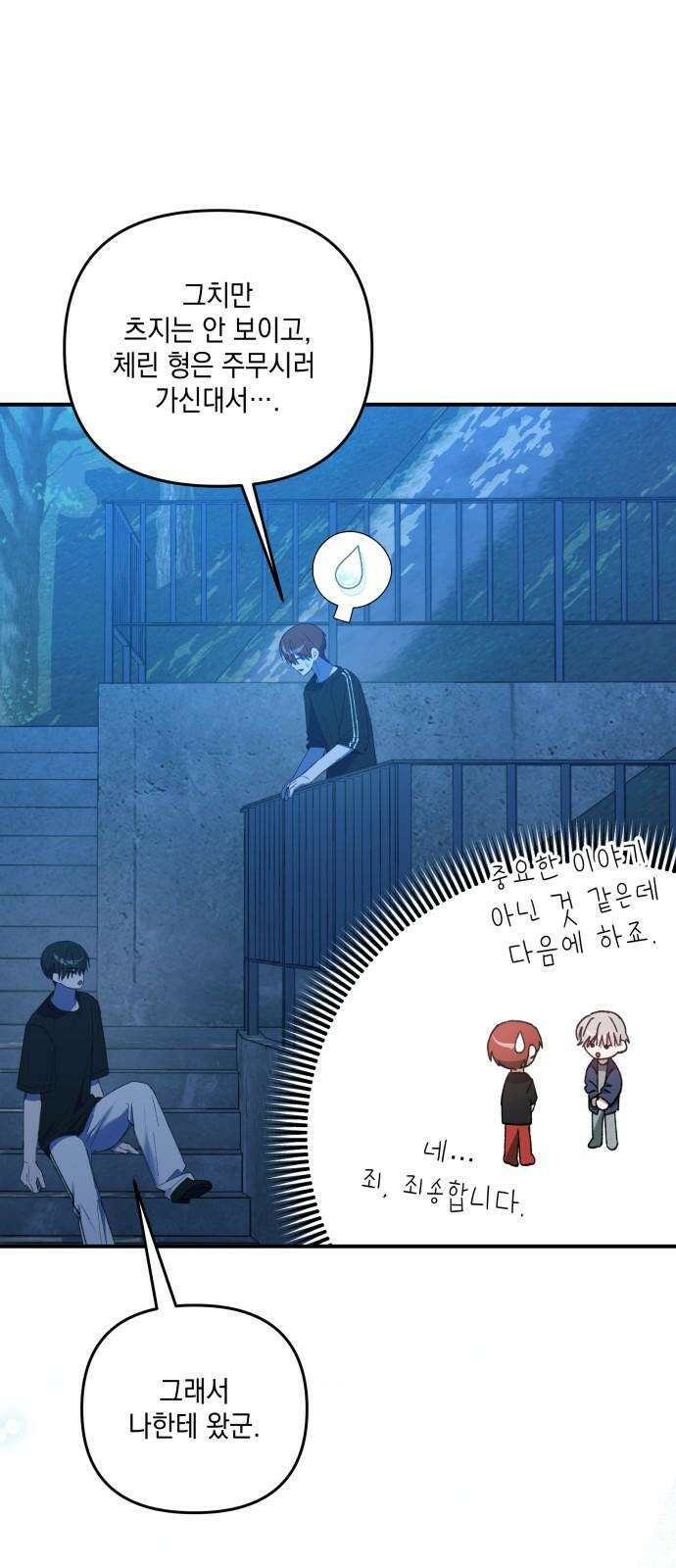 한국에서 히어로 하기 힘들더라 24화 시점 (6) 4