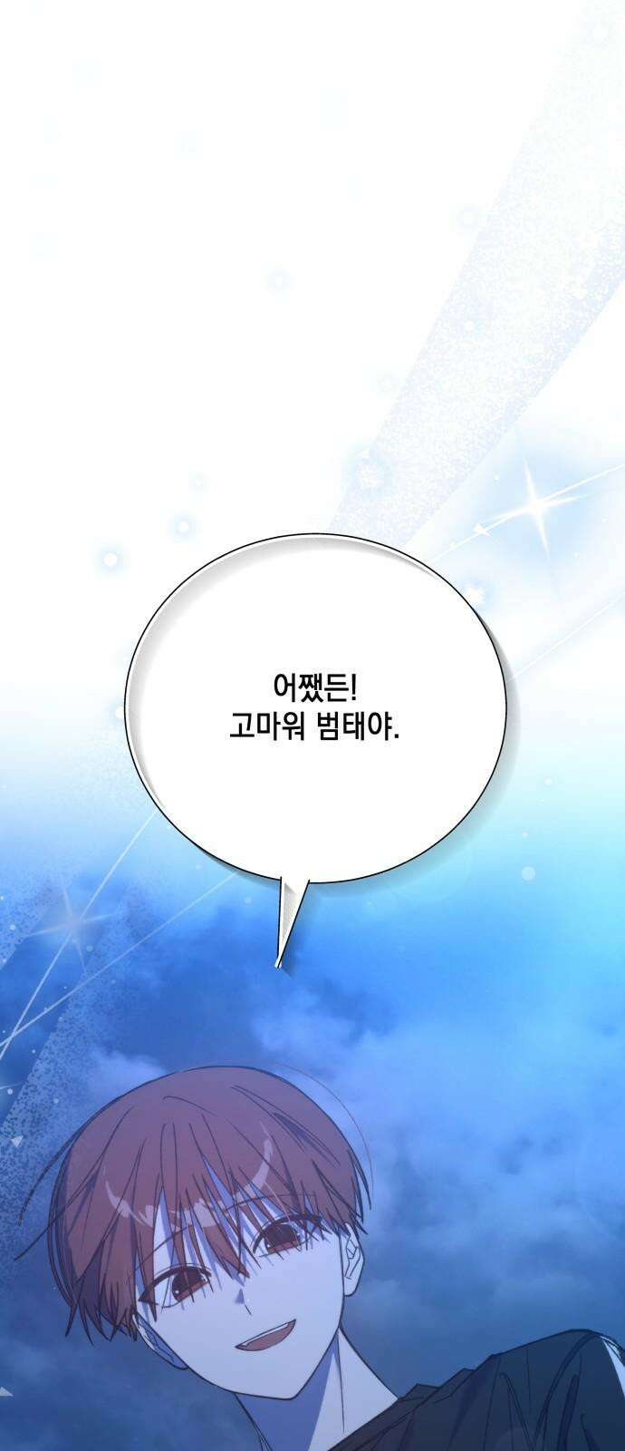 한국에서 히어로 하기 힘들더라 24화 시점 (6) 5