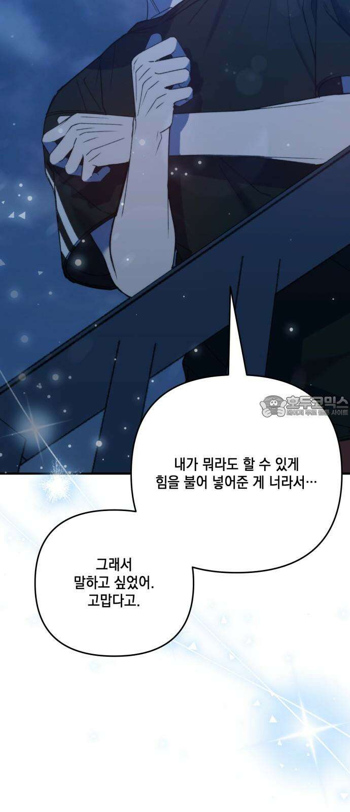 한국에서 히어로 하기 힘들더라 24화 시점 (6) 6