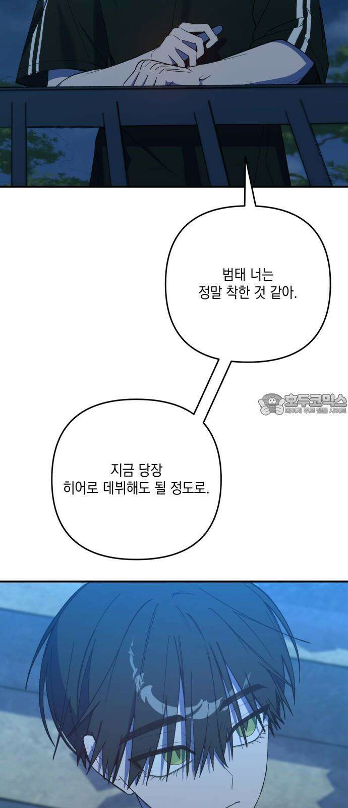 한국에서 히어로 하기 힘들더라 24화 시점 (6) 9