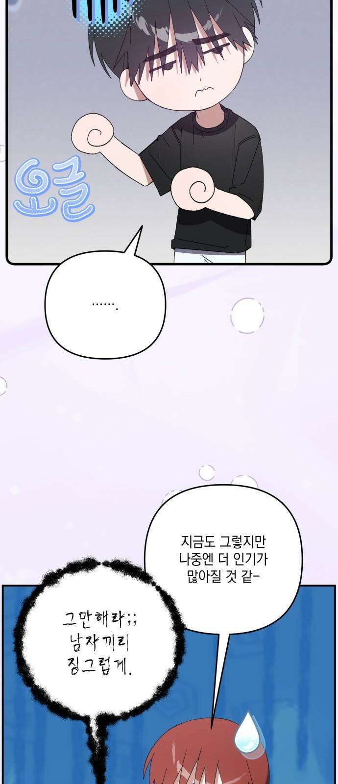 한국에서 히어로 하기 힘들더라 24화 시점 (6) 11