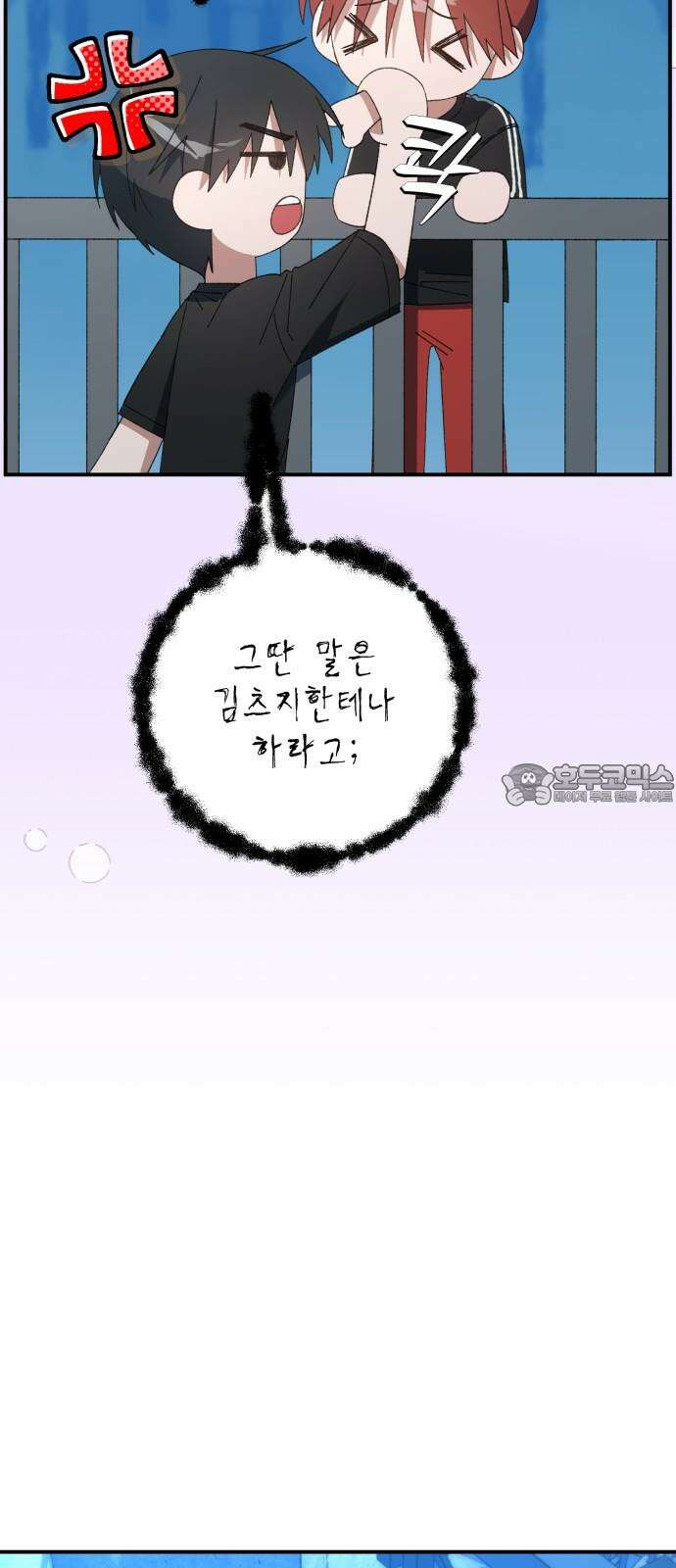 한국에서 히어로 하기 힘들더라 24화 시점 (6) 12