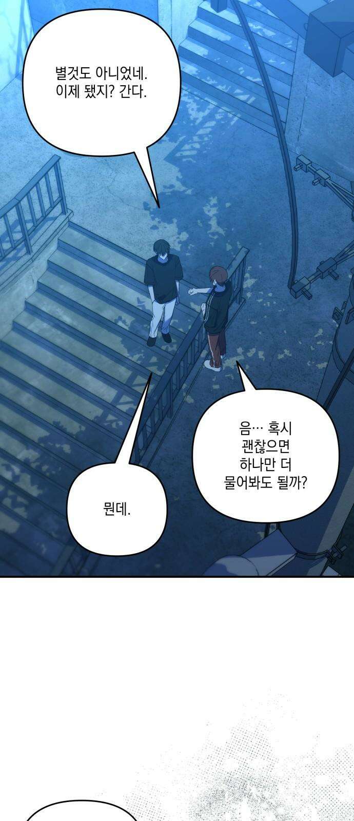 한국에서 히어로 하기 힘들더라 24화 시점 (6) 13