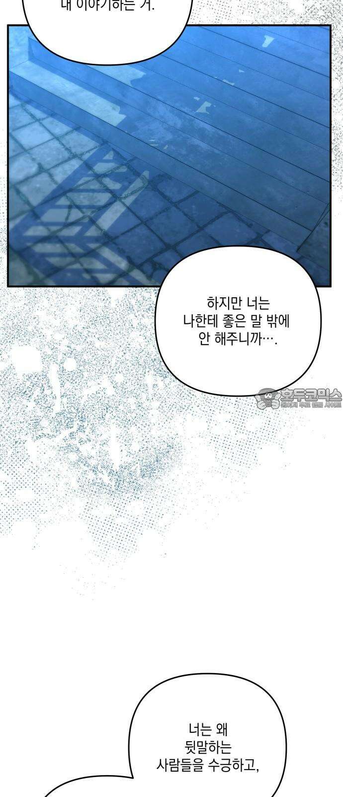 한국에서 히어로 하기 힘들더라 24화 시점 (6) 15