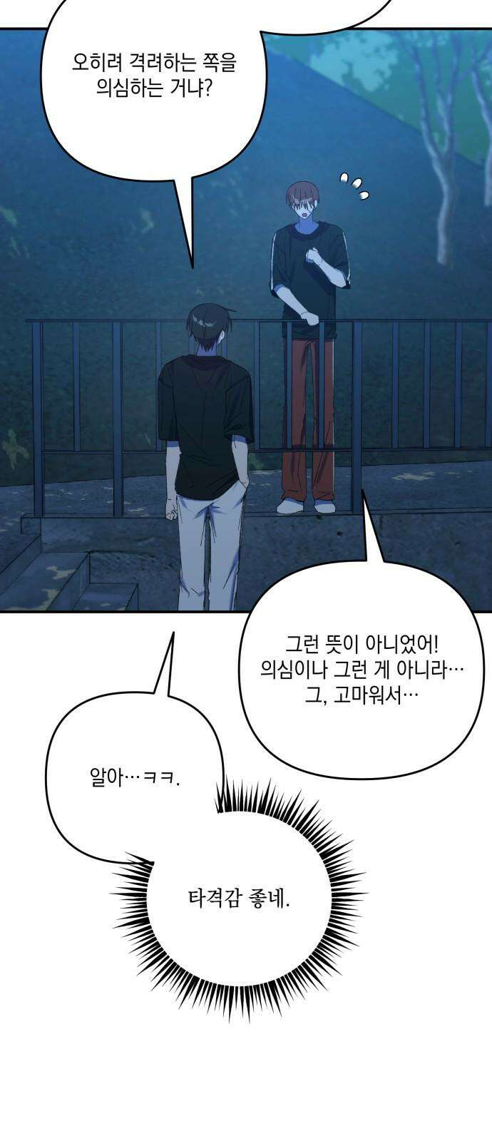 한국에서 히어로 하기 힘들더라 24화 시점 (6) 16