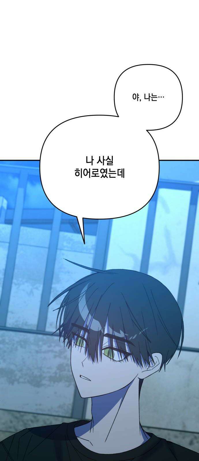 한국에서 히어로 하기 힘들더라 24화 시점 (6) 17